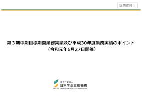 （説明資料1）令和元年度第1回運営評議会資料