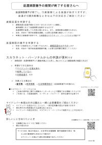返還期限猶予の期間が終了する皆さんへ
