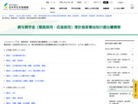貸与奨学金（緊急採用・応急採用）家計急変事由別の提出書類等 | JASSO