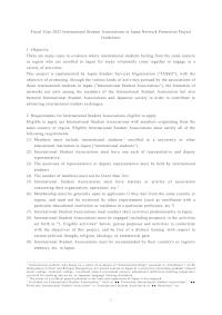 Fiscal Year 2022 International Student Associations in Japan Network Promotion Project Guidelines