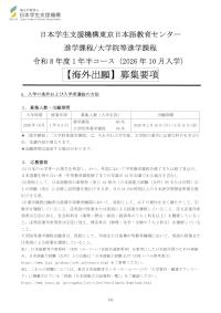 東京日本語教育センター募集要項【海外出願】（日本語）