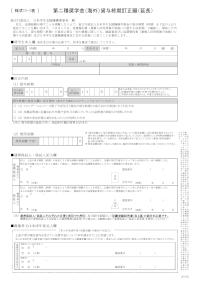 第二種奨学金（海外）貸与終期訂正願（延長）