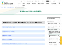 進学後に申し込む（在学採用） | JASSO