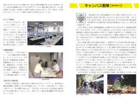 大学と学生第515号キャンパス散策_電気通信大学-JASSO