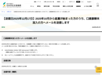 【送信日2025年12月17日】2025年10月から返還が始まった方のうち、口座振替未加入の方へメールを送信します | JASSO