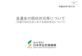（資料３）返還金の回収状況等について （平成25年6月次における回収状況について）