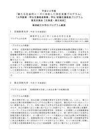 意見交換会北海道・東北地区プログラム概要