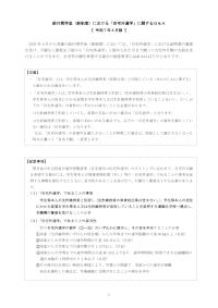 給付奨学金（新制度）における「自宅外通学」に関するQ&A【令和7年4月版】