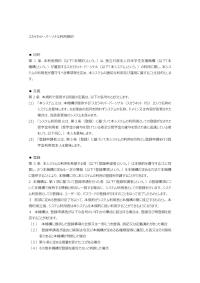 スカラネット・パーソナル 利用規約