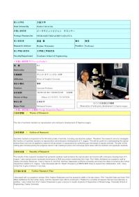 Follow-up Research Fellowship Reports for FY 2023 no23(Osaka University)