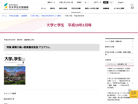 大学と学生　平成19年3月号 | JASSO