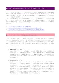 平成27年度 学生生活にかかるリスクの把握と対応に関するセミナー_聖心女子大学_小城(2)