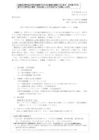 令和7年度日本学生支援機構奨学生に係る適格認定の実施について（依頼）