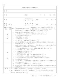 診断書（日本学生支援機構所定）