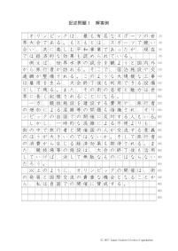 2017 EJU 第1回：日本語記述問題解答例