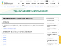平成19年4月以降に奨学生に採用された方の利率 | JASSO