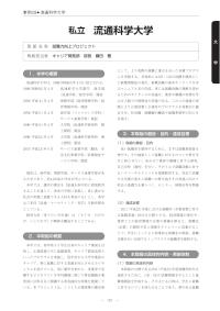平成21年度「大学教育・学生支援推進事業」学生支援推進プログラム事例集（流通科学大学）