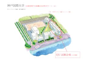 Kobe International University EJU Examination Venue Map