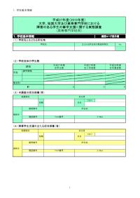 平成27年度調査票（高等専門学校用）