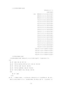 日本育英会業務方法書