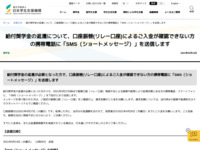 給付奨学金の返還について、口座振替(リレー口座)によるご入金が確認できない方の携帯電話に「SMS（ショートメッセージ）」を送信します | JASSO