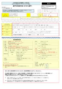 〔証明書類との照合例（賃貸借契約書等の場合）〕給付様式35「通学形態変更届（自宅外通学）」