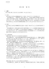 JASSO年報（令和5年度版）第11章～奥付
