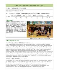 報告書 北海道大学大学院教育学研究院体育方法グループ