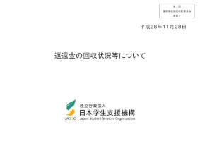 （資料3）返還金の回収状況等について