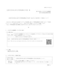 文部科学省外国人留学生学習奨励費給付予約者（2026年4月進学者）の手続きについて