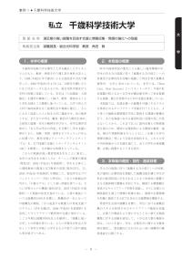 平成21年度「大学教育・学生支援推進事業」学生支援推進プログラム事例集（千歳科学技術大学）