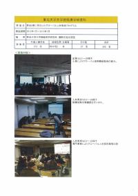 平成24年度 中島財団助成留学生地域交流事業 （東北大学大学院経済学研究科 キャリア）