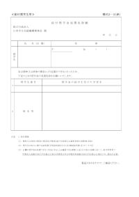≪給付奨学生用≫給付奨学金返還免除願