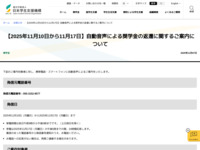 【2025年11月10日から11月17日】自動音声による奨学金の返還に関するご案内について | JASSO