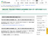 【高校生等】令和6年度大学等奨学生採用候補者で海外大学へ進学を希望される方へ | JASSO