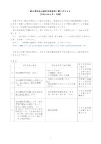 給付奨学金の家計急変採用に関するQ＆A 【令和8年4月1日版】