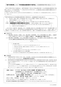 猶予年限特例又は所得連動返還型無利子奨学金の返還期限猶予願の提出について