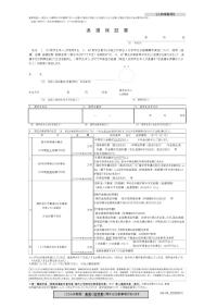 返還保証書【人的保証用】