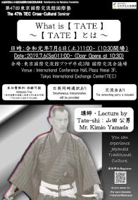 The 47th TIEC Cross-Cultural Seminar