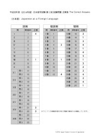 2014 EJU 第2回：正解表