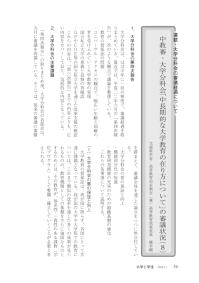 大学と学生第561号中教審・大学分科会「中長期的な大学教育の在り方について」の審議状況（８）_文部科学省高等教育局JASSO