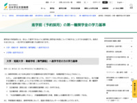 進学前（予約採用）の第一種奨学金の学力基準 | JASSO