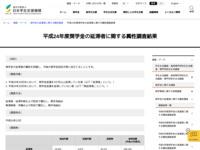 平成24年度奨学金の延滞者に関する属性調査結果 | JASSO
