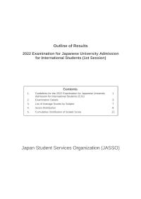 Outline of Results 2022 EJU (1st Session)