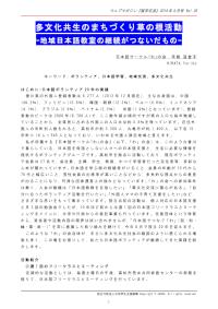 多文化共生のまちづくり草の根活動 平田 百合子