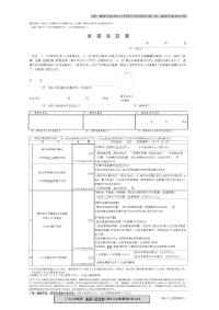 返還保証書【第一種奨学金（海外大学院学位取得型対象）・第二種奨学金（海外）用】