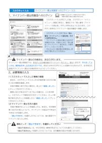マイナンバー提出等の手続き（大学等予約採用）