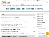 特集　 国際交流（留学生）業務における学外連携 (2012年2月号) | JASSO