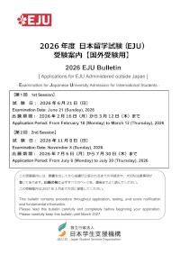 2026 EJU Bulletin (for applicants outside Japan) [English version]