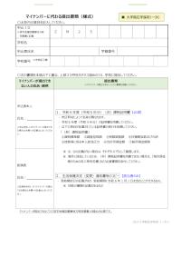 マイナンバーに代わる提出書類（様式）（大学院在学採用（一次））